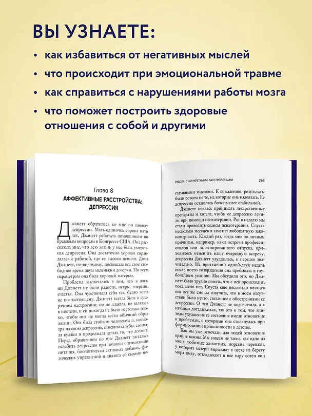 Книга Тревожный мозг. Как успокоить мысли, исцелить разум и вернуть контроль над собственной жизнью (Джозеф А. Аннибали) — 6