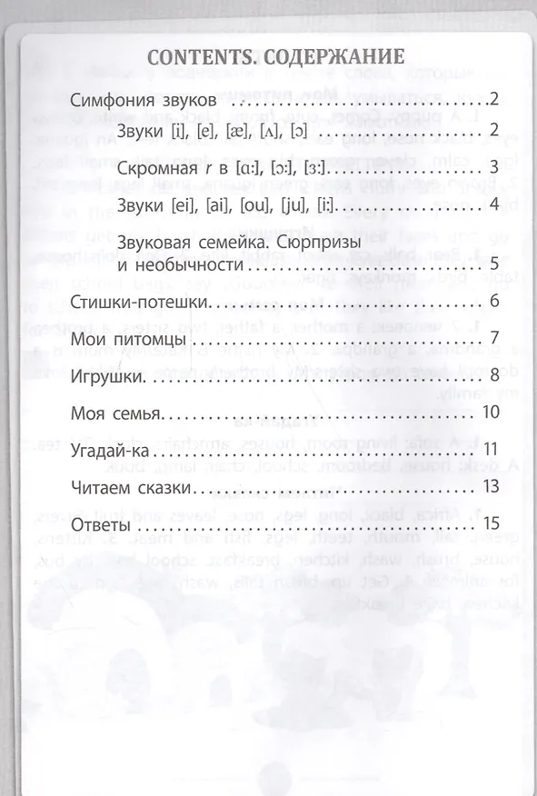 Книга Английский язык: чтение дп (Елена Панченко) — 2