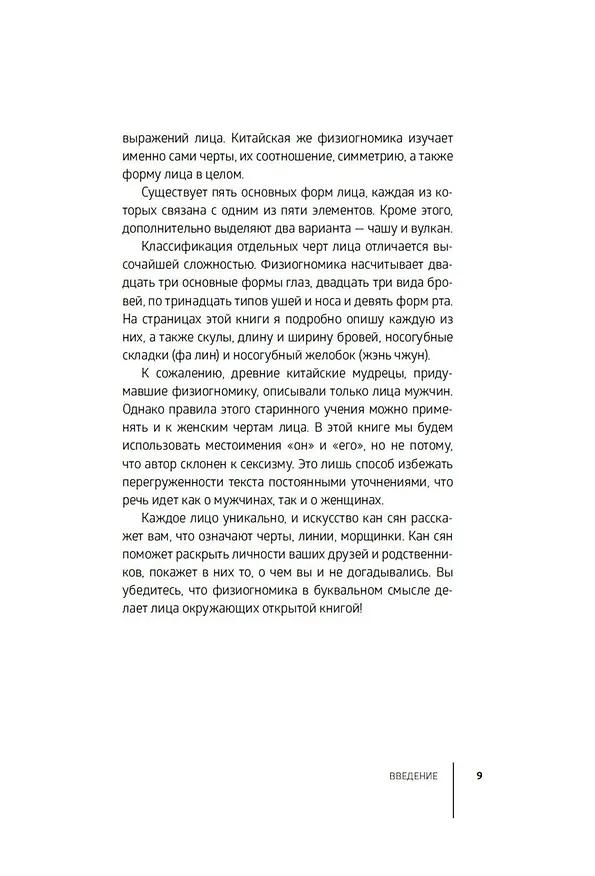 Книга Физиогномика (Джонатан Ди) — 10