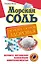 Морская соль.Основа основ здоровья — 2360363 — 1