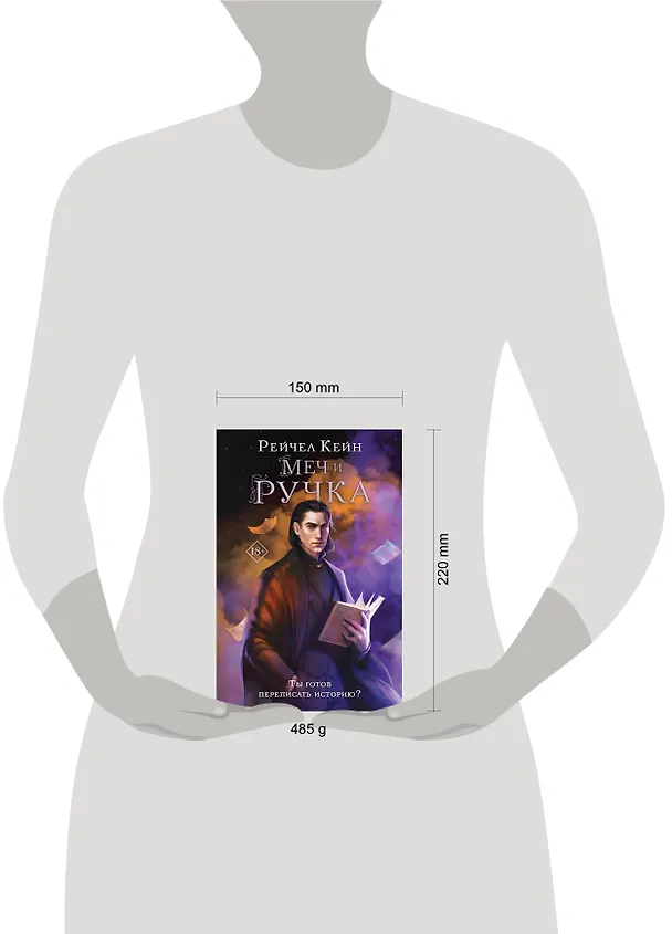 Книга Меч и ручка (Рейчел Кейн) — 6