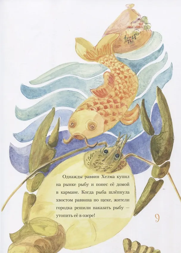 Книга Ошибка ангела. Истории из жизни Хелма (Франсин Проуз) — 4