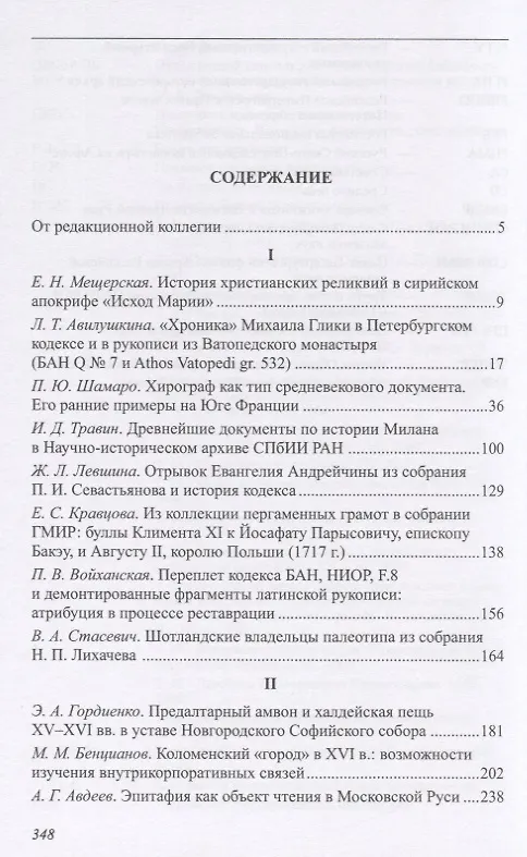 Книга Вспомогательные исторические дисциплины. Том XXXVIII (Николай Смирнов) — 2