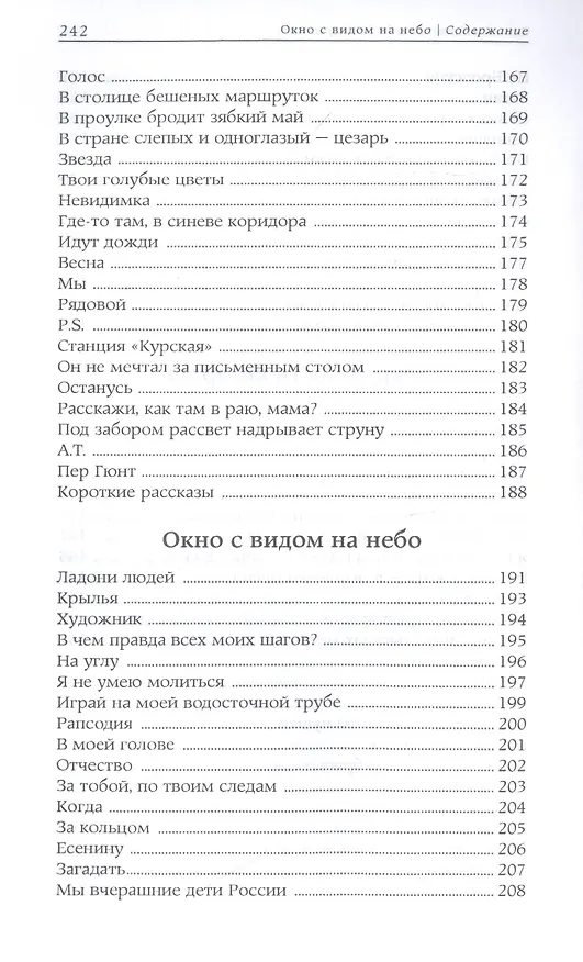 Книга Окно с видом на небо (Андрей Медведев) — 6