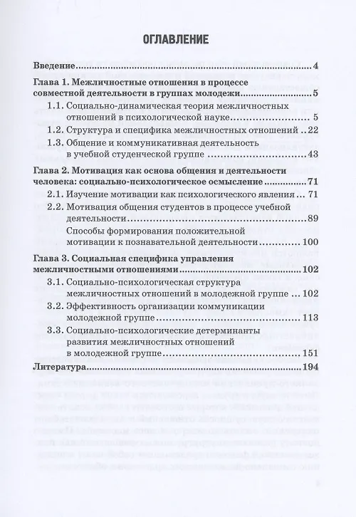 Книга Формирование и развитие межличностных отношений в группах молодежи: Монография () — 2