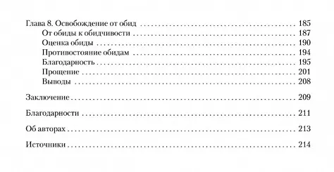 Книга Негативные мысли под контролем. Как избавиться от стыда и беспокойства (Роберт Лихи, Дэвид А. Кларк) — 6