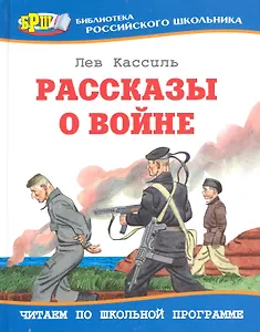 Рассказы о войне