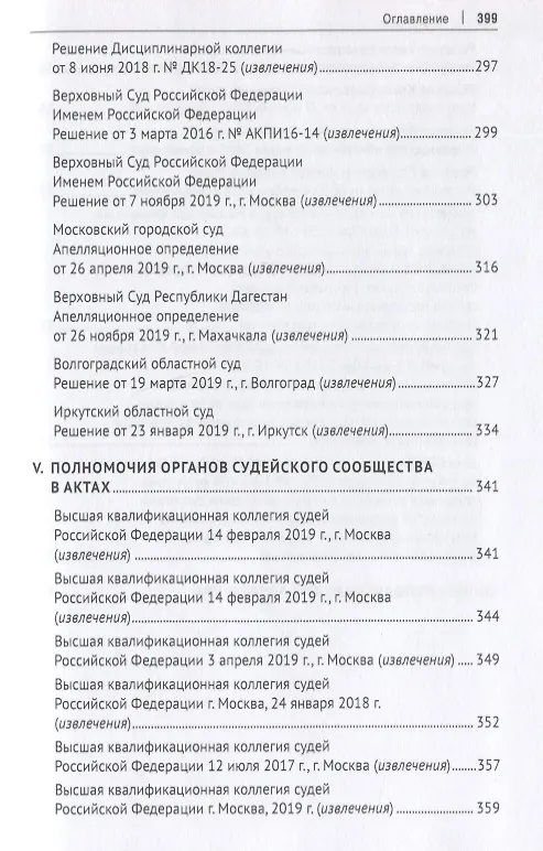 Книга Статус судьи в Российской Федерации. Учебное пособие (Лидия Туманова) — 4