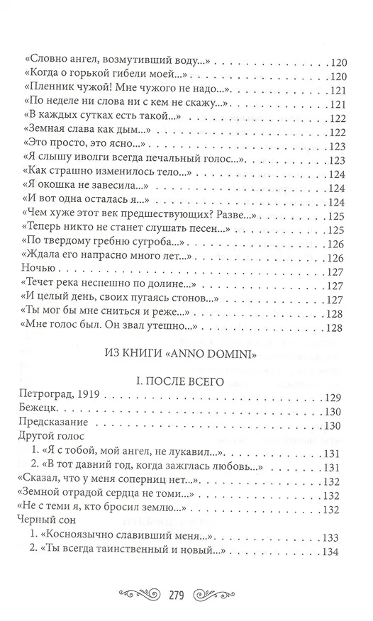 Книга "Потускнел на небе синий лак.." (Анна Ахматова) — 8
