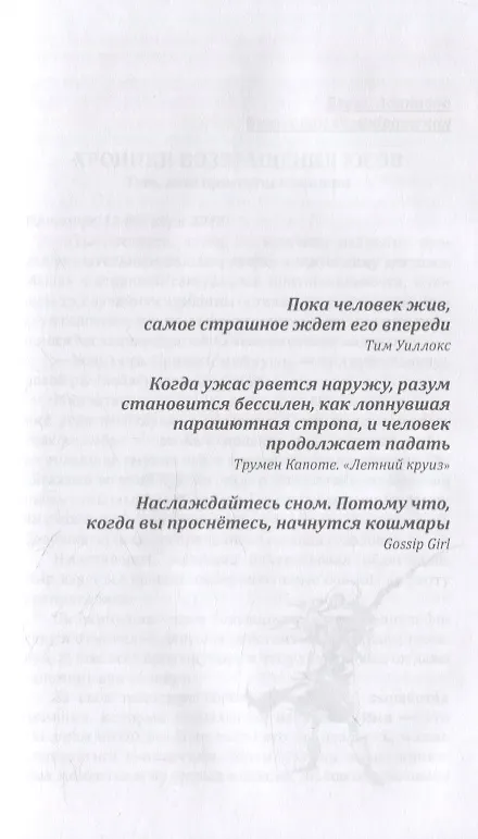 Книга Коробка Кошмаров (рассказы) () — 4