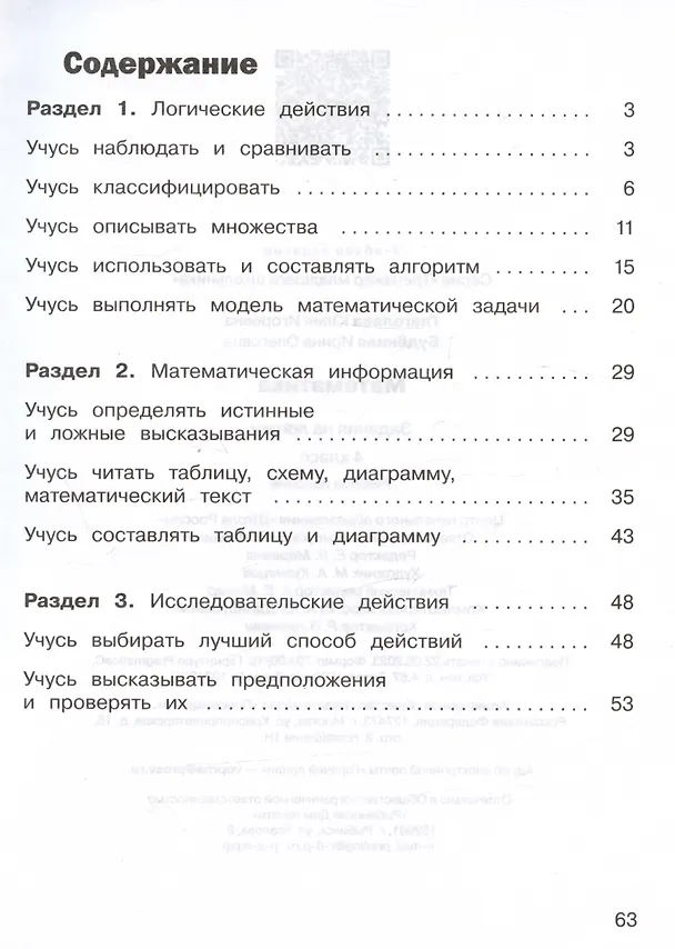 Книга Математика. Задания на логику. 4 класс. Учебное пособие (Ирина Буденная, Юлия Глаголева) — 2