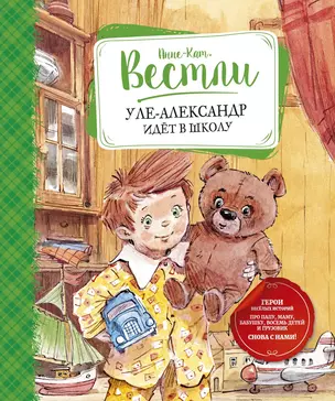 Уле-Александр идёт в школу — 2811575 — 1