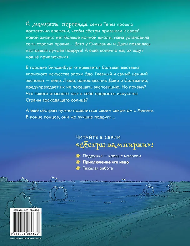 Книга Приключение что надо (Франциска Гем) — 2