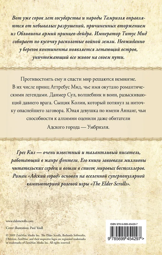 The Elder Scrolls. Адский город 2261968 — 2
