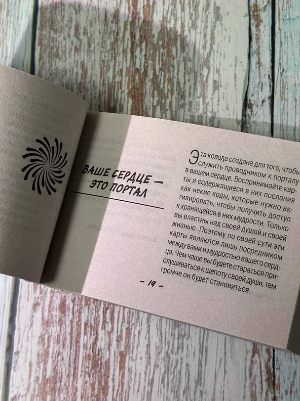 Книга Таро Starseed. Ключи к энергиям Космоса. 53 карты и инструкция (Ребекка Кэмпбелл, Даниель Ноэль) — 13