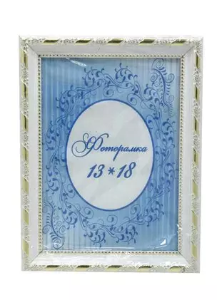 Фоторамка пластиковая Белая 13*18см F6093-016 — 341576 — 1