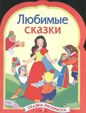 Любимые сказки — 2399578 — 1