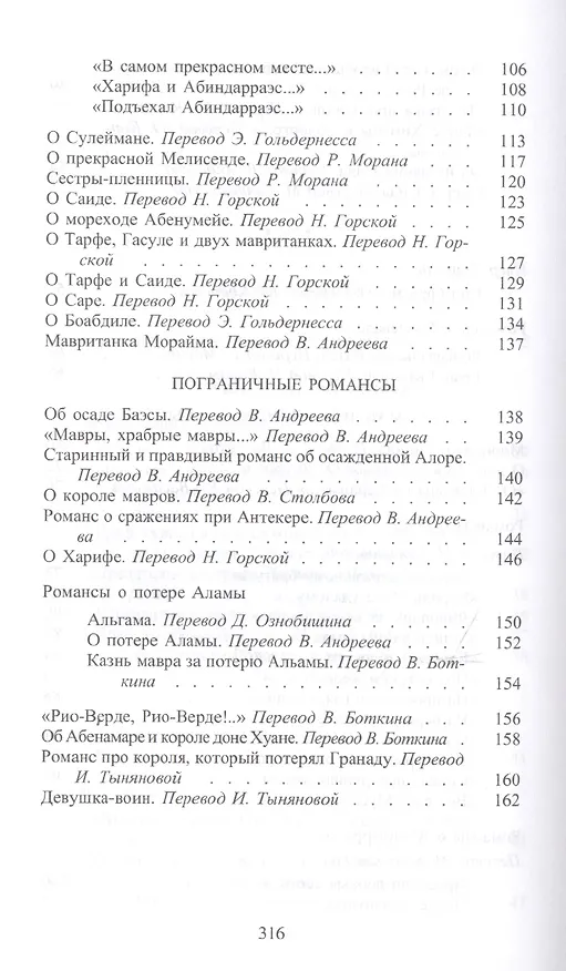Книга Испанские народные романсы () — 4
