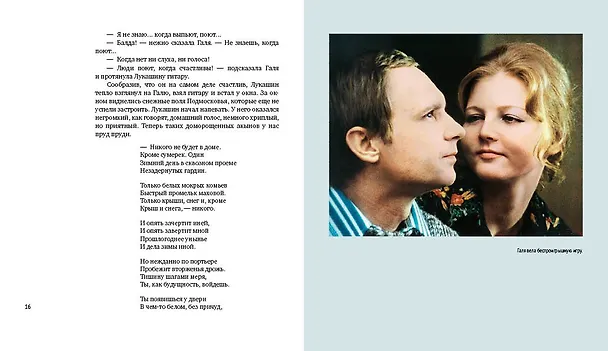 Книга Ирония судьбы, или С легким паром! (К 50-летнему юбилею фильма) (Эльдар Рязанов, Эмиль Брагинский) — 26