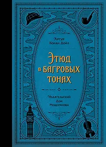 Этюд в багровых тонах