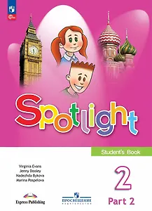 Spotlight. Английский язык. 2 класс. Учебник. В 2-х частях. Часть 2