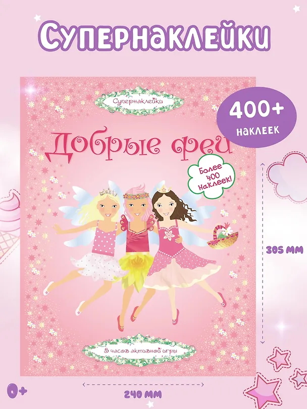 Книга Добрые феи (Леоне Пратт) — 3