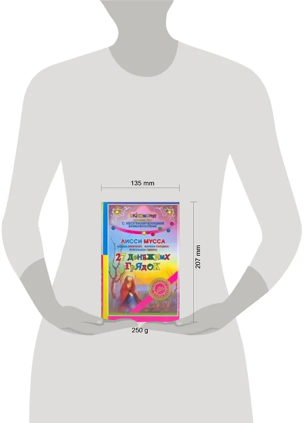 Книга 27 денежных грядок () — 2