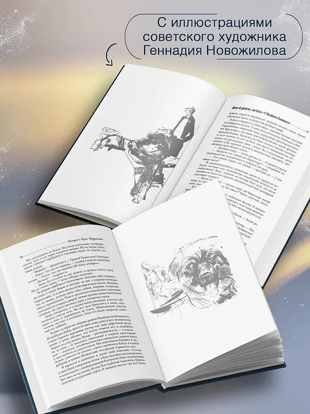 Книга Отель "У погибшего альпиниста" (Борис Стругацкий, Аркадий Стругацкий) — 7