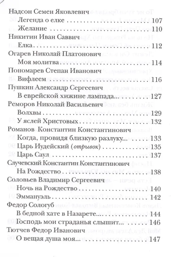 Книга Рождественские стихи () — 5