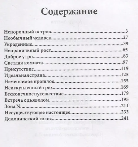 Книга Несуществующее настоящее (16+) (Алексей Алехин) — 2