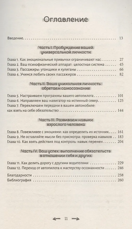 Книга Взросление. Как не просто вырасти, но и стать эмоционально зрелым человеком (Лара Филдинг) — 3
