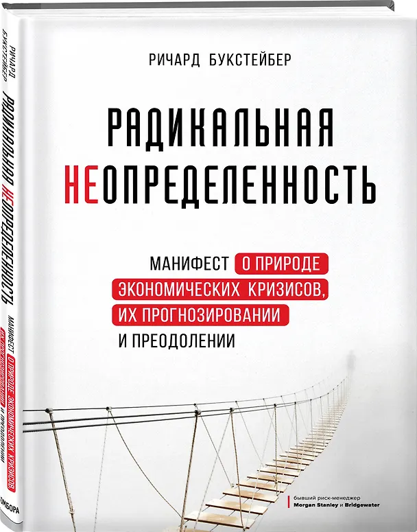 Книга Подарок гениальному руководителю «Время возможностей» (комплект из 3-х книг) (Джеймс Рикардс, Ричард Букстейбер) — 10
