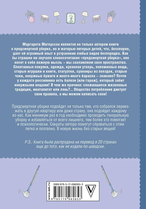 Книга Шведская уборка. Новый скандинавский тренд Döstädning - предсмертная уборка (Маргарета Магнуссон) — 2