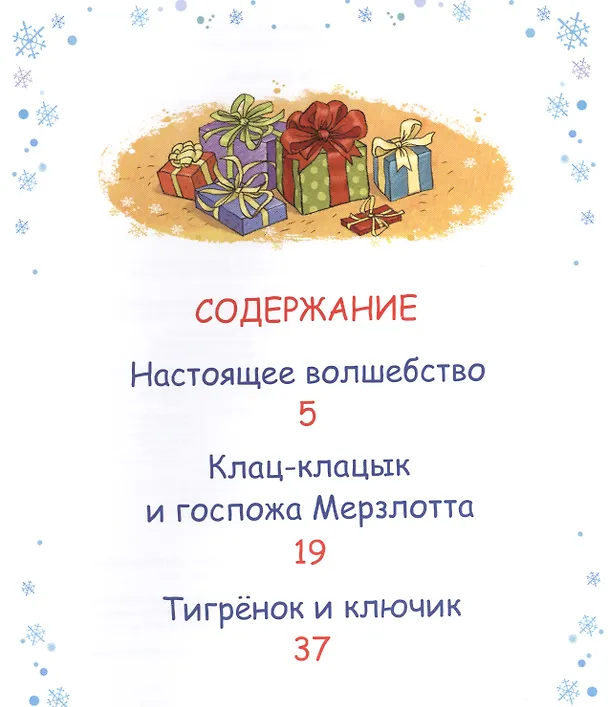 Книга Настоящее новогоднее волшебство: сказки (Наталья Щерба) — 2