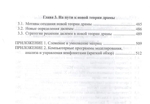 Книга Введение в конфликтологию Учебное пособие (3 изд.) Светлов (Виктор Светлов) — 5