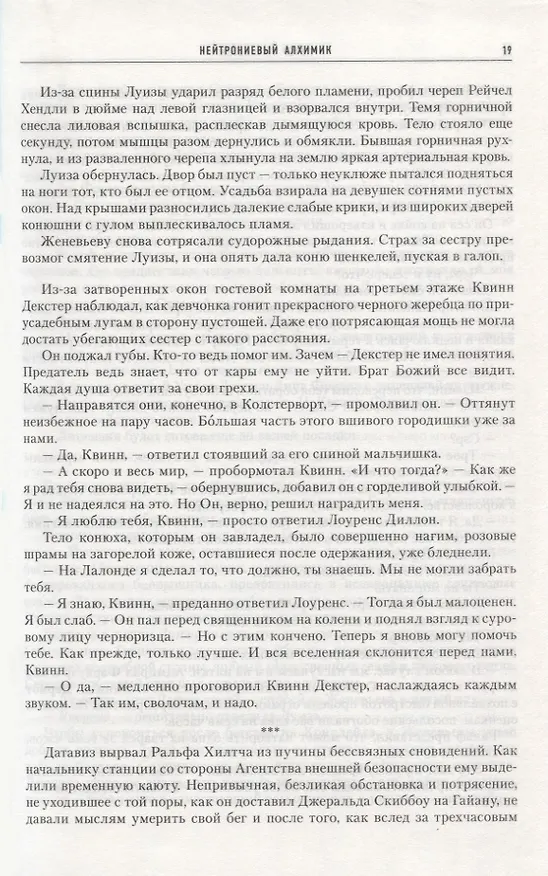 Книга Нейтрониевый Алхимик (Питер Гамильтон) — 3