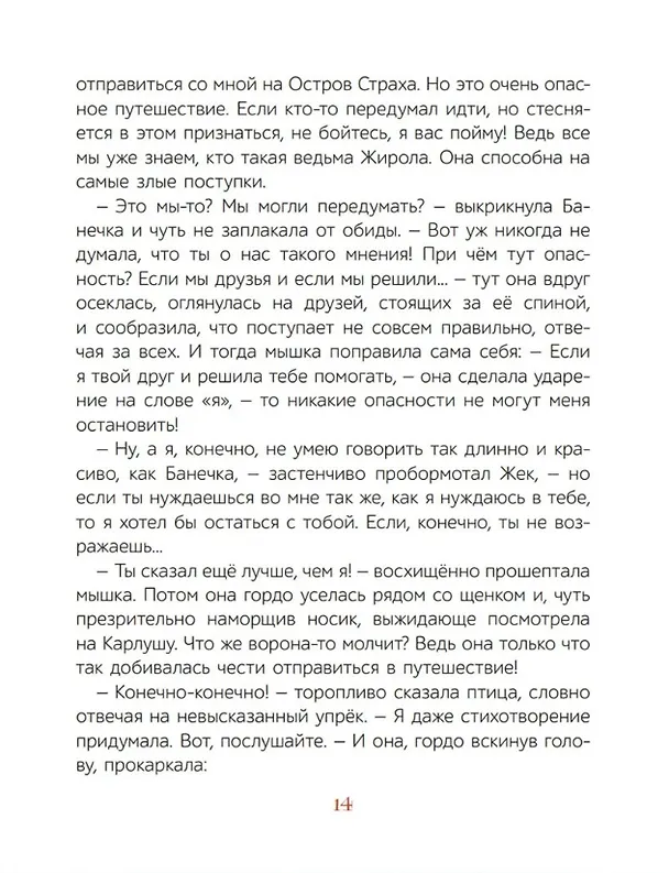 Книга Лешик на Острове Страха: сказочная повесть (Олег Рой) — 4
