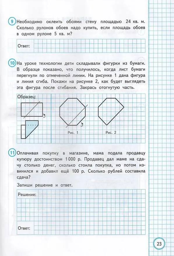 Книга ВПР. Математика. 3 класс. Практикум по выполнению типовых заданий. 10 вариантов заданий. Контрольные ответы. ФГОС Новый (Елена Волкова, Светлана Бахтина) — 4