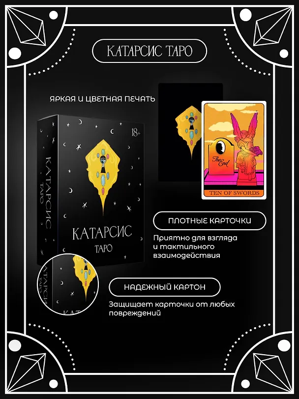 Книга Катарсис Таро (Мария Приходько) — 5
