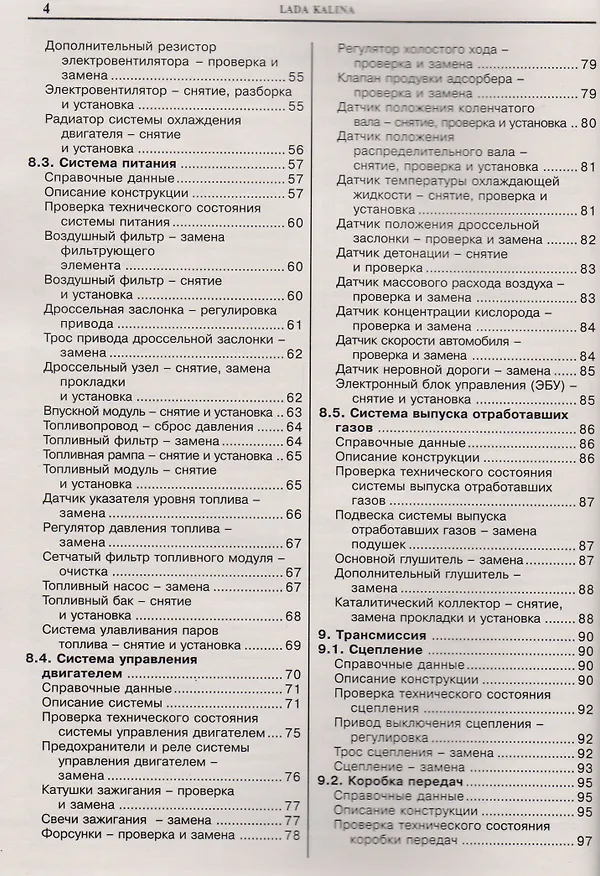 Книга ВАЗ Lada Kalina с каталогом цв. фото () — 3