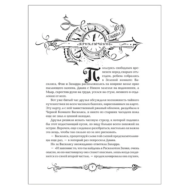 Книга Часограмма: роман (Наталья Щерба) — 4