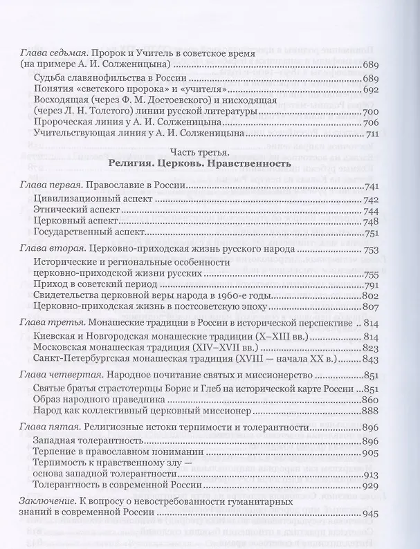 Книга Общие вопросы этнографии русского народа. Традиция. Этнос. Религия (Олег Кириченко) — 4