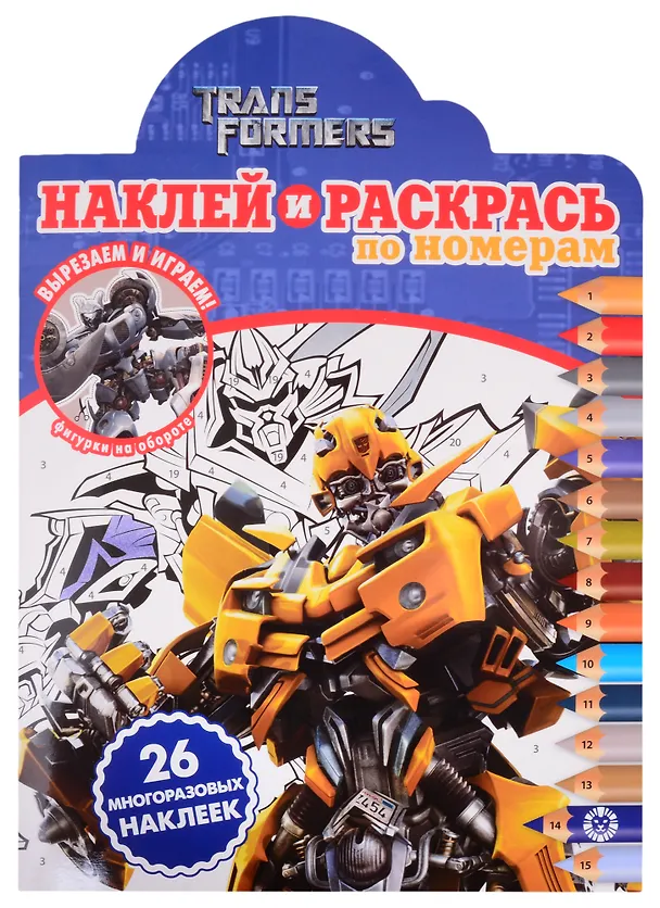 Книга Наклей и раскрась по номерам № НРПН 2021 ("Трансформеры") () — 1