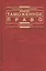 Таможенное право: Учебник — 1881894 — 3