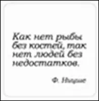 Сувенир, Магнит Как нет рыбы без костей так нет … (Nota Bene) (NB2012-050) — 2328427 — 1