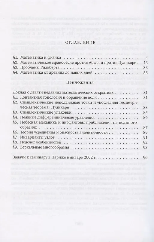 Книга Что такое математика? (Владимир Арнольд) — 2
