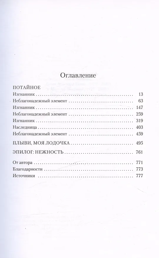Книга Нежность (Элисон МакЛауд) — 15