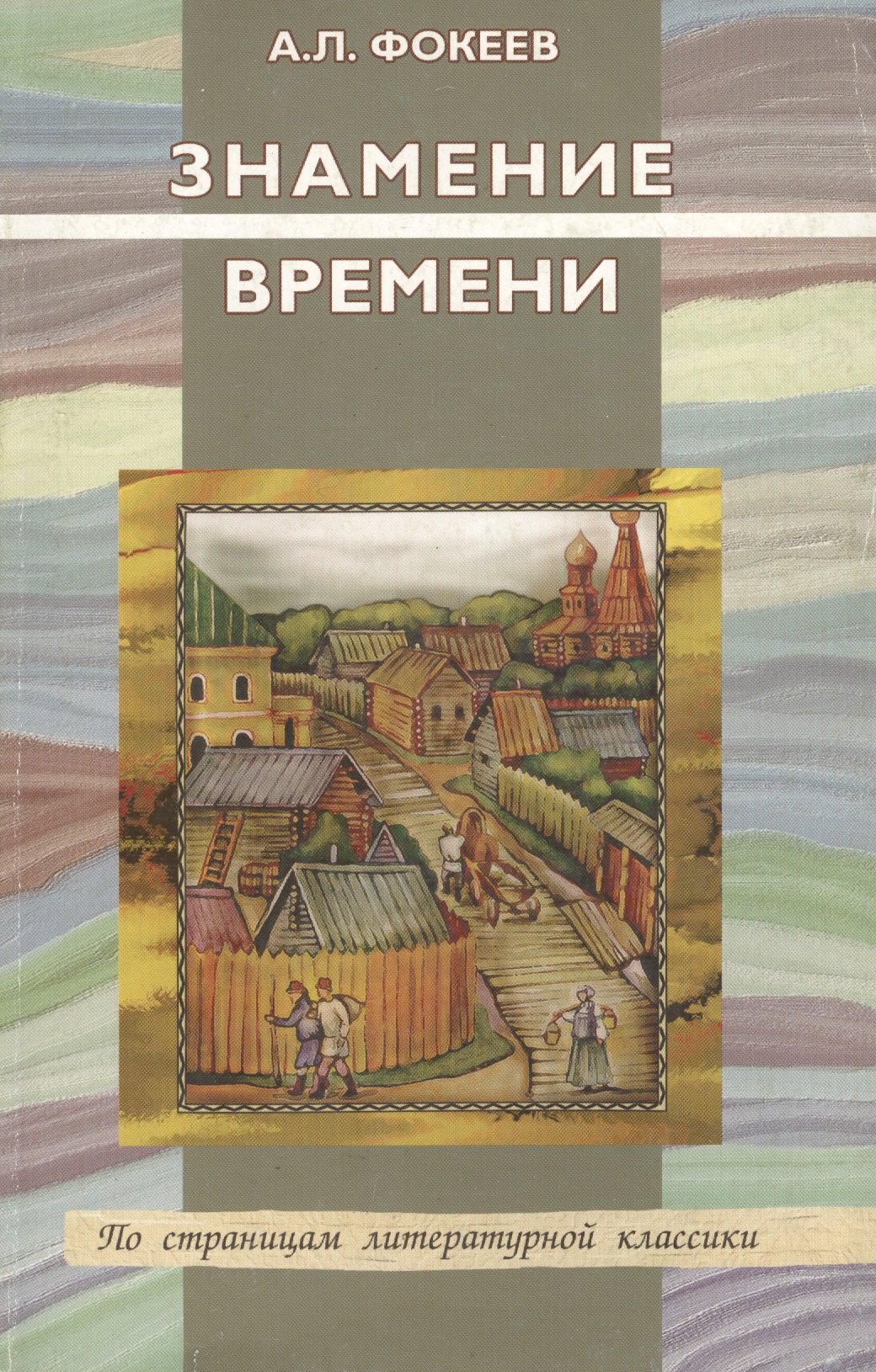 

Знамение времени. Проза 19 века