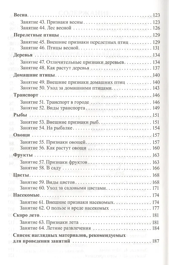 Книга Занятия по развитию речи детей 5-6 лет. Методическое пособие (Галина Соломатина) — 4
