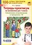 Тетрадь-практикум по математике для 1 класса. Сложение и вычитание в пределах 10. ФГОС НОО — 2776847 — 1